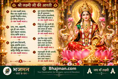  श्री लक्ष्मी जी की आरती | Laxmi ji ki aarti